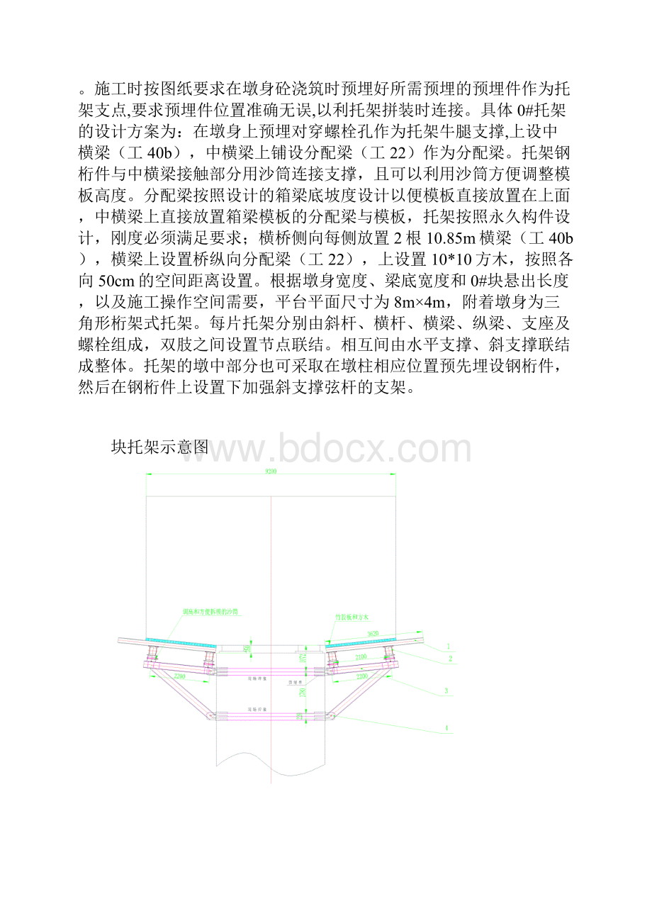 隆务峡3#大桥0#段托架预压方案Word格式.docx_第2页