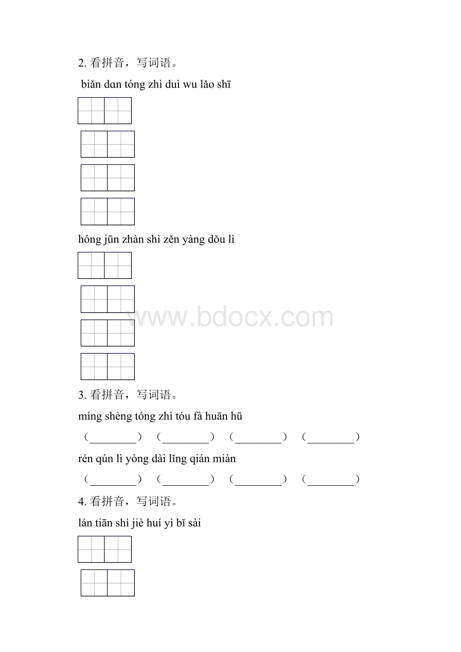 二年级语文下册期中知识点整理复习专项基础练习苏教版.docx_第2页