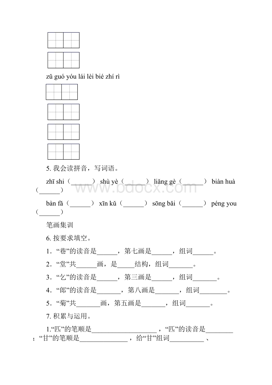 二年级语文下册期中知识点整理复习专项基础练习苏教版Word文件下载.docx_第3页