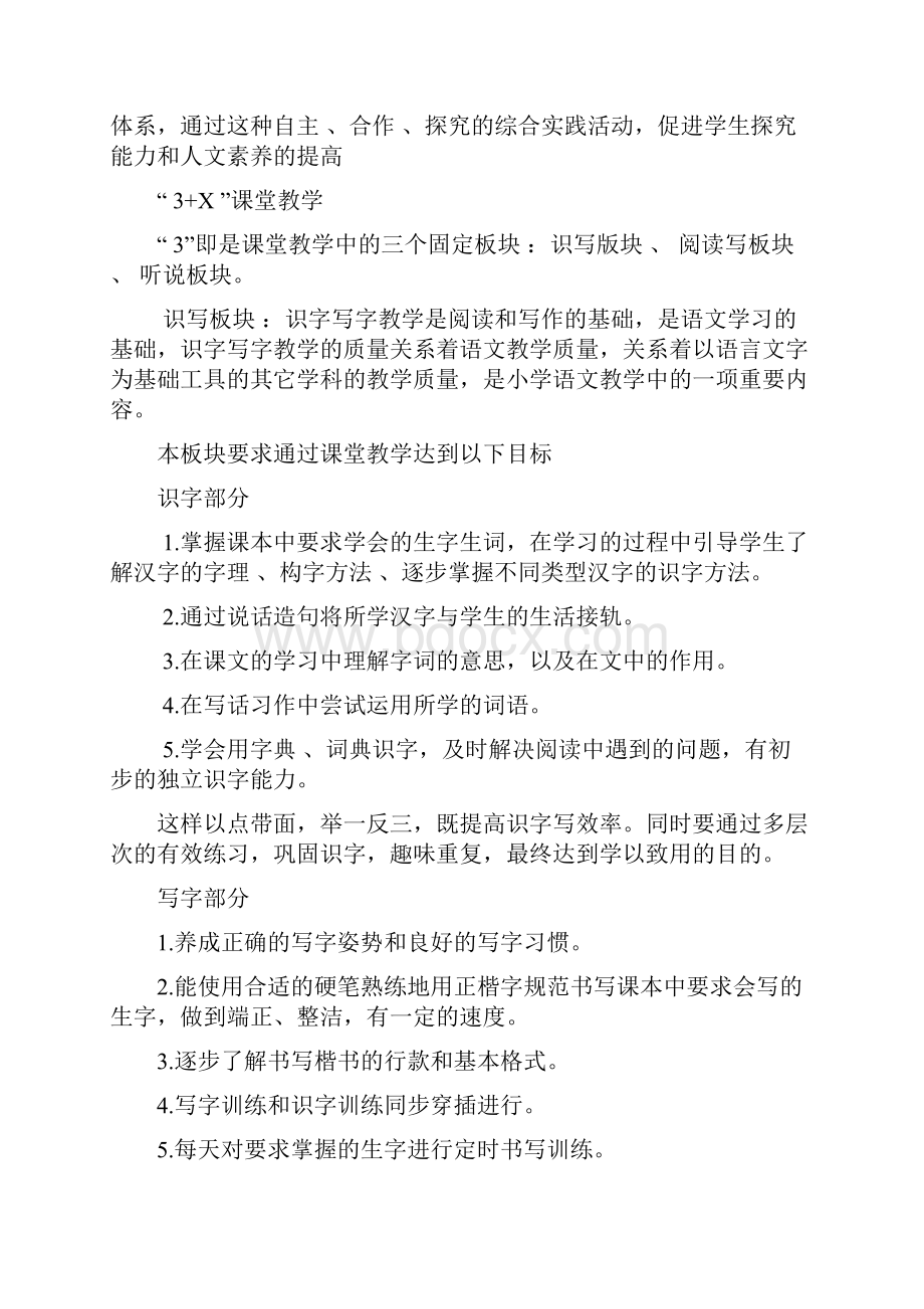 语文3 X板块式大课堂教学模式.docx_第2页