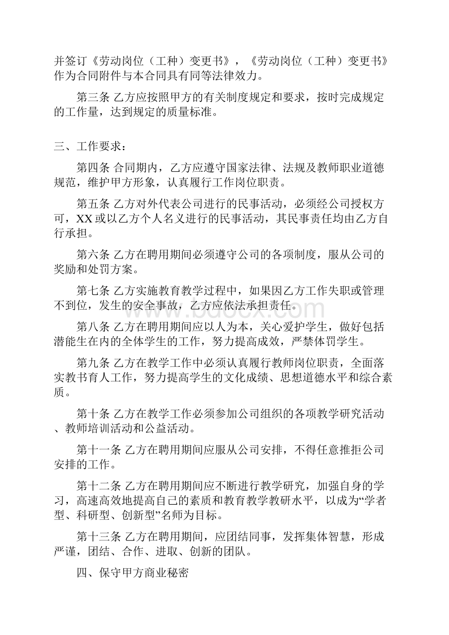 学校员工劳动合同.docx_第3页