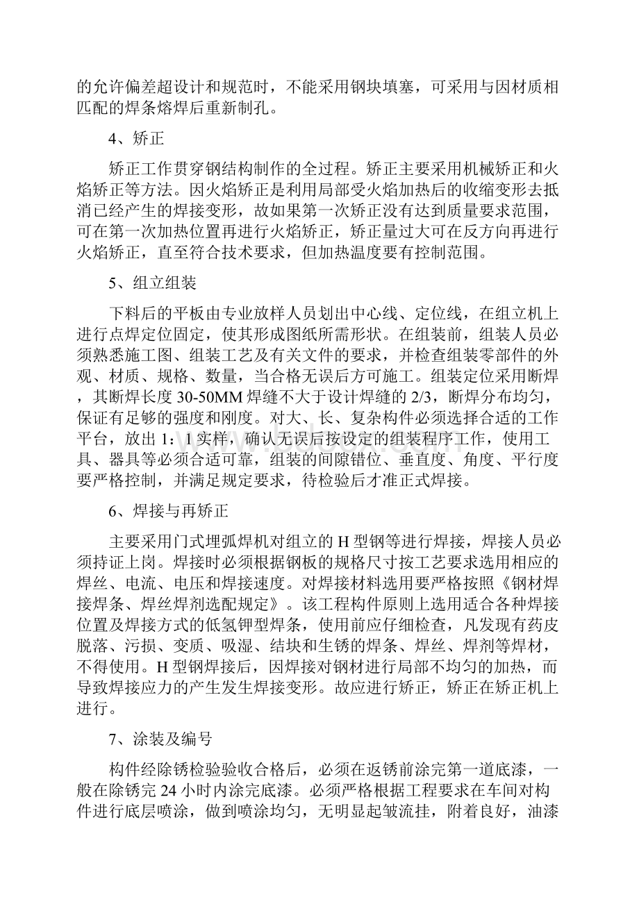 钢结构施工方法及主要工艺.docx_第2页