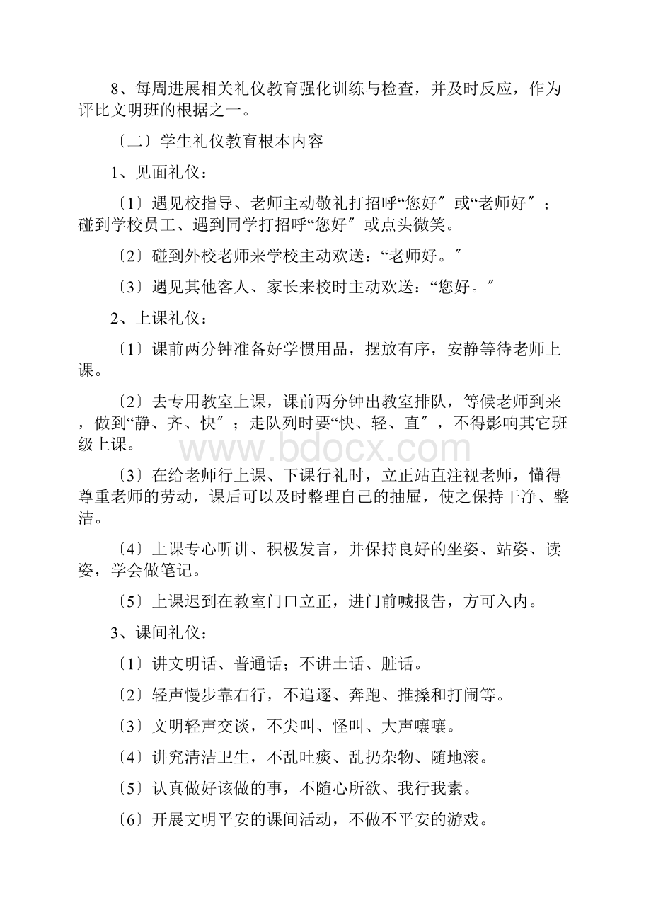 文明礼仪培训方案Word格式.docx_第3页