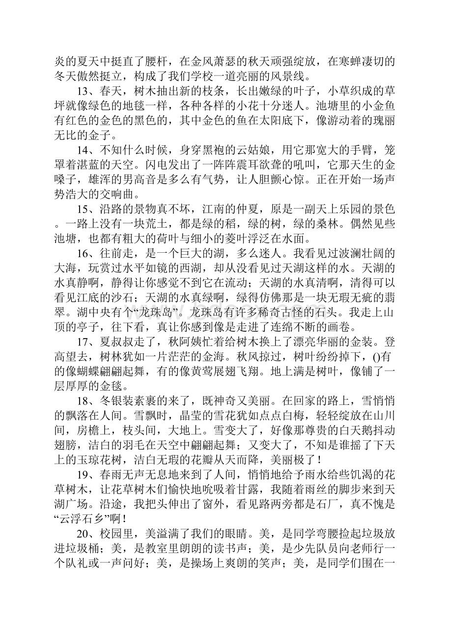 高中摘抄优美段落50则文档格式.docx_第3页