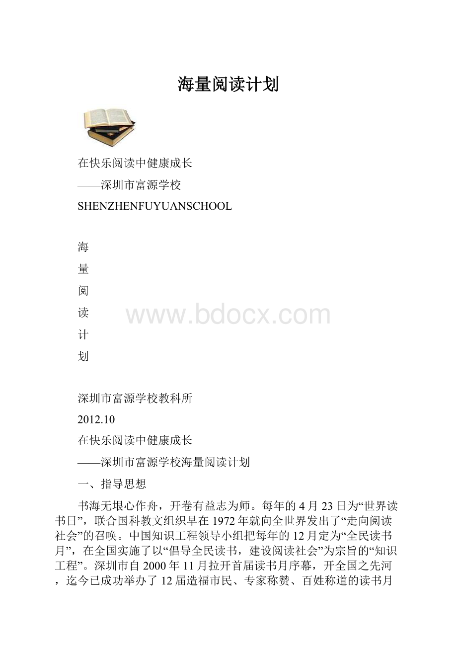 海量阅读计划.docx