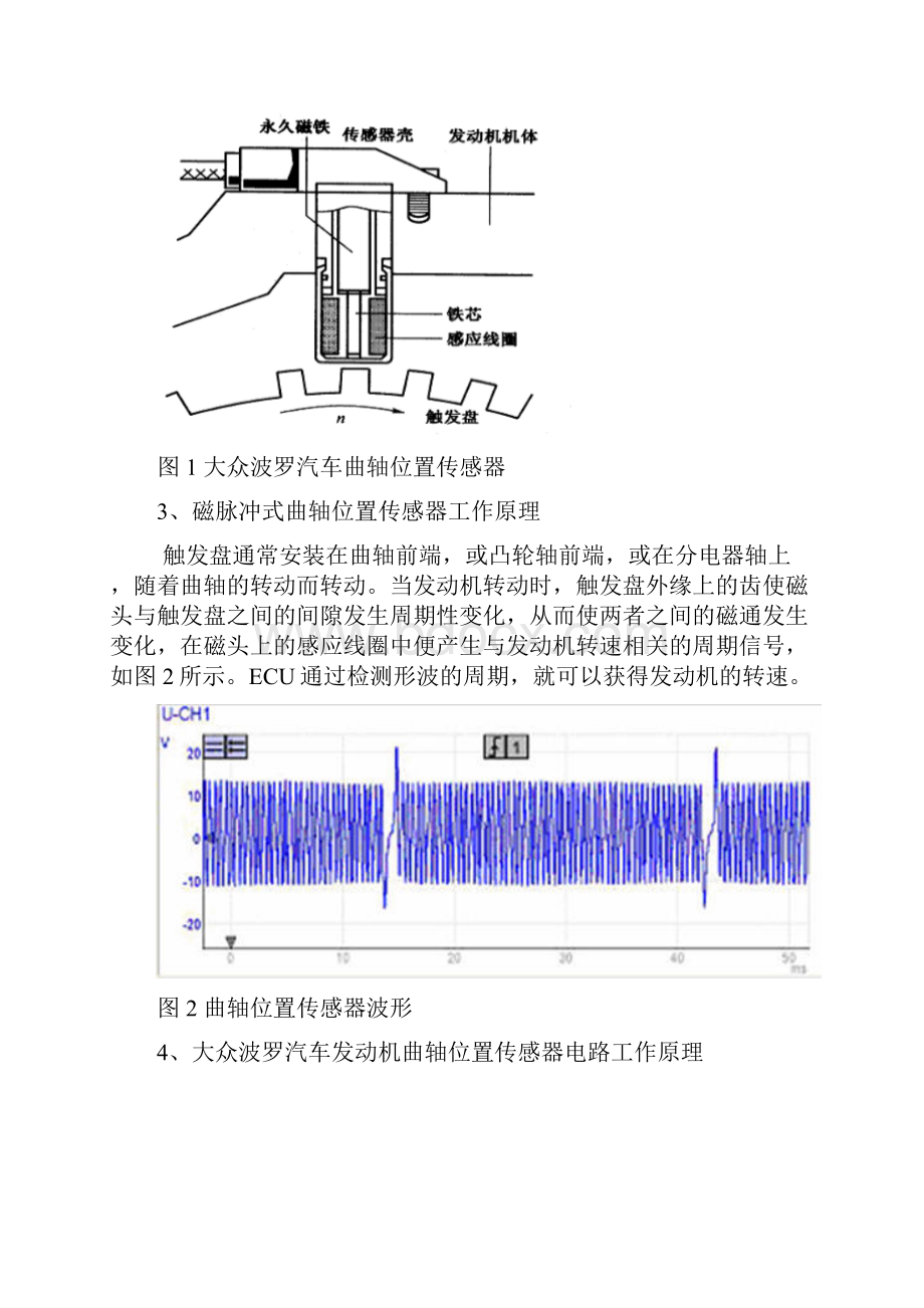 大众波罗汽车曲轴位置传感器故障诊断与排除.docx_第3页