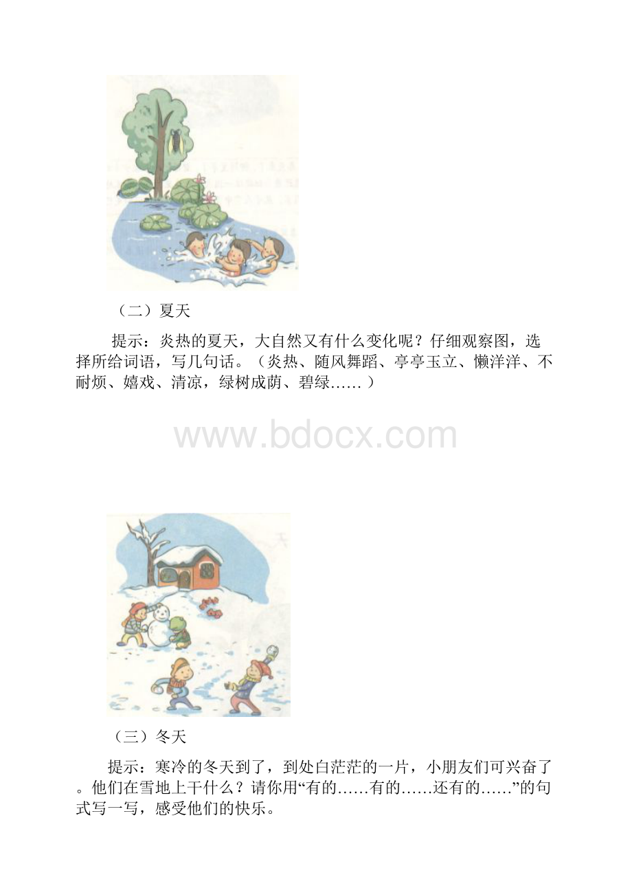 一年级语文看图写话全方位强化训练Word格式文档下载.docx_第2页