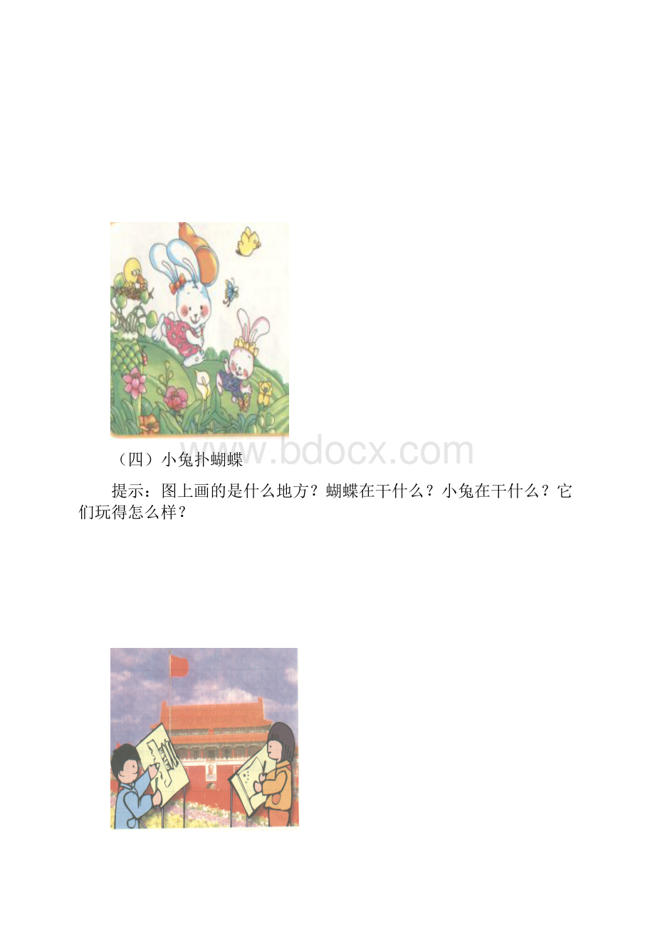 一年级语文看图写话全方位强化训练Word格式文档下载.docx_第3页