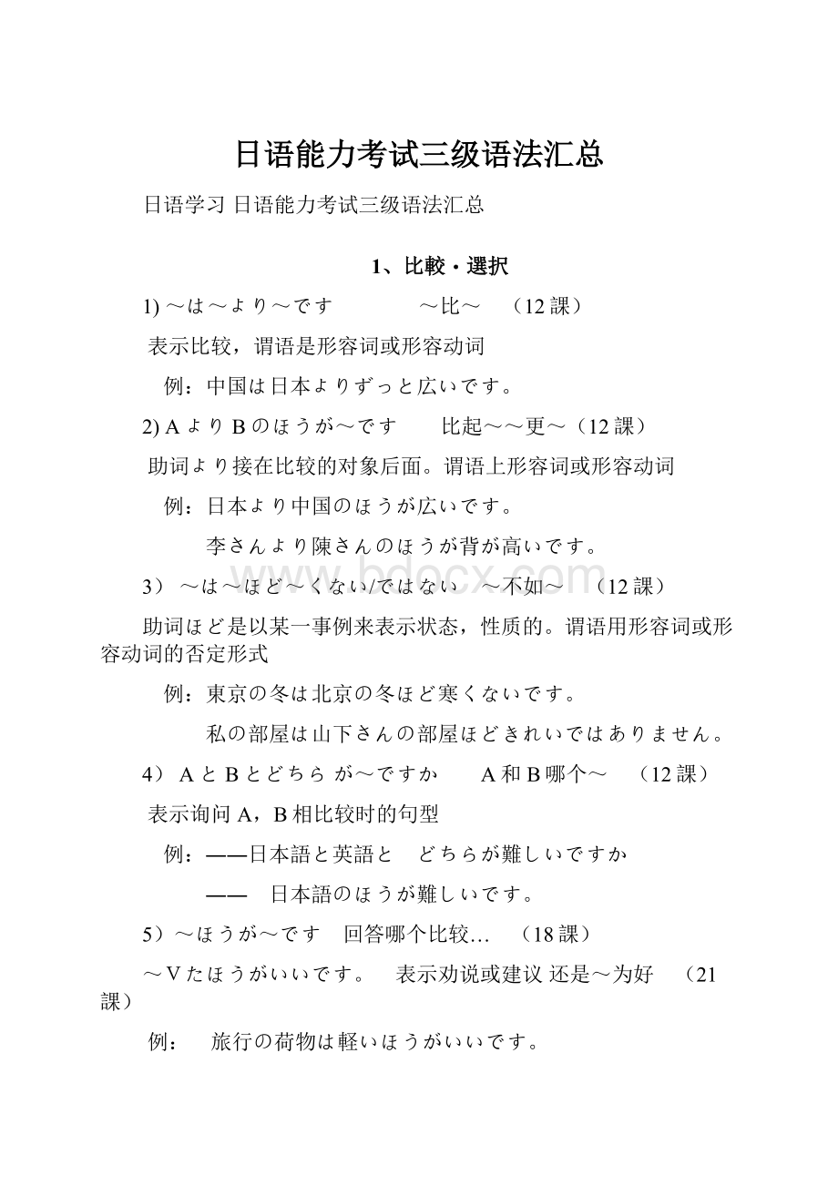 日语能力考试三级语法汇总Word下载.docx_第1页