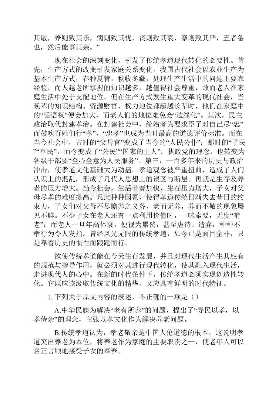 届高三新考纲新题型模拟考试语文Word下载.docx_第2页