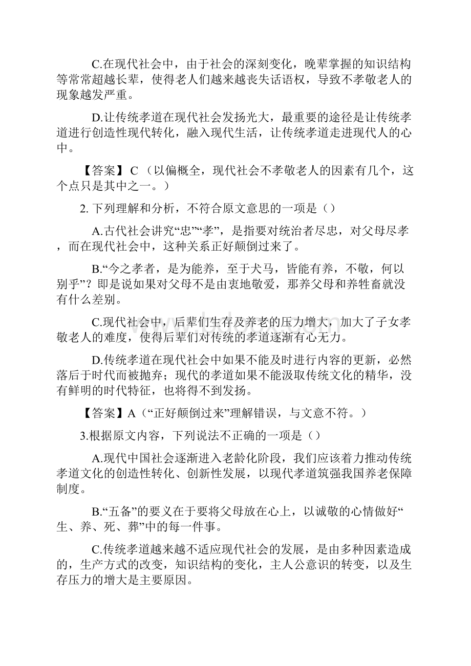 届高三新考纲新题型模拟考试语文Word下载.docx_第3页