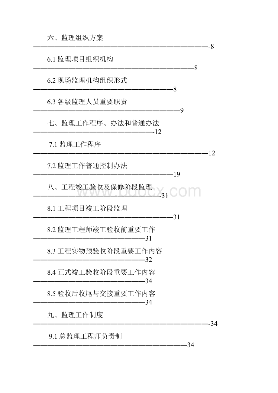 装饰装修工程监理规划样本Word文档下载推荐.docx_第2页