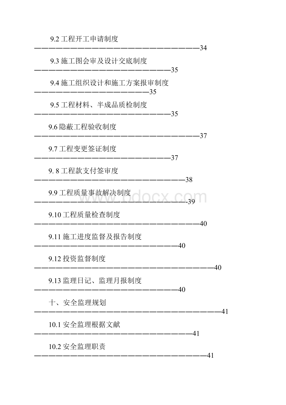 装饰装修工程监理规划样本Word文档下载推荐.docx_第3页