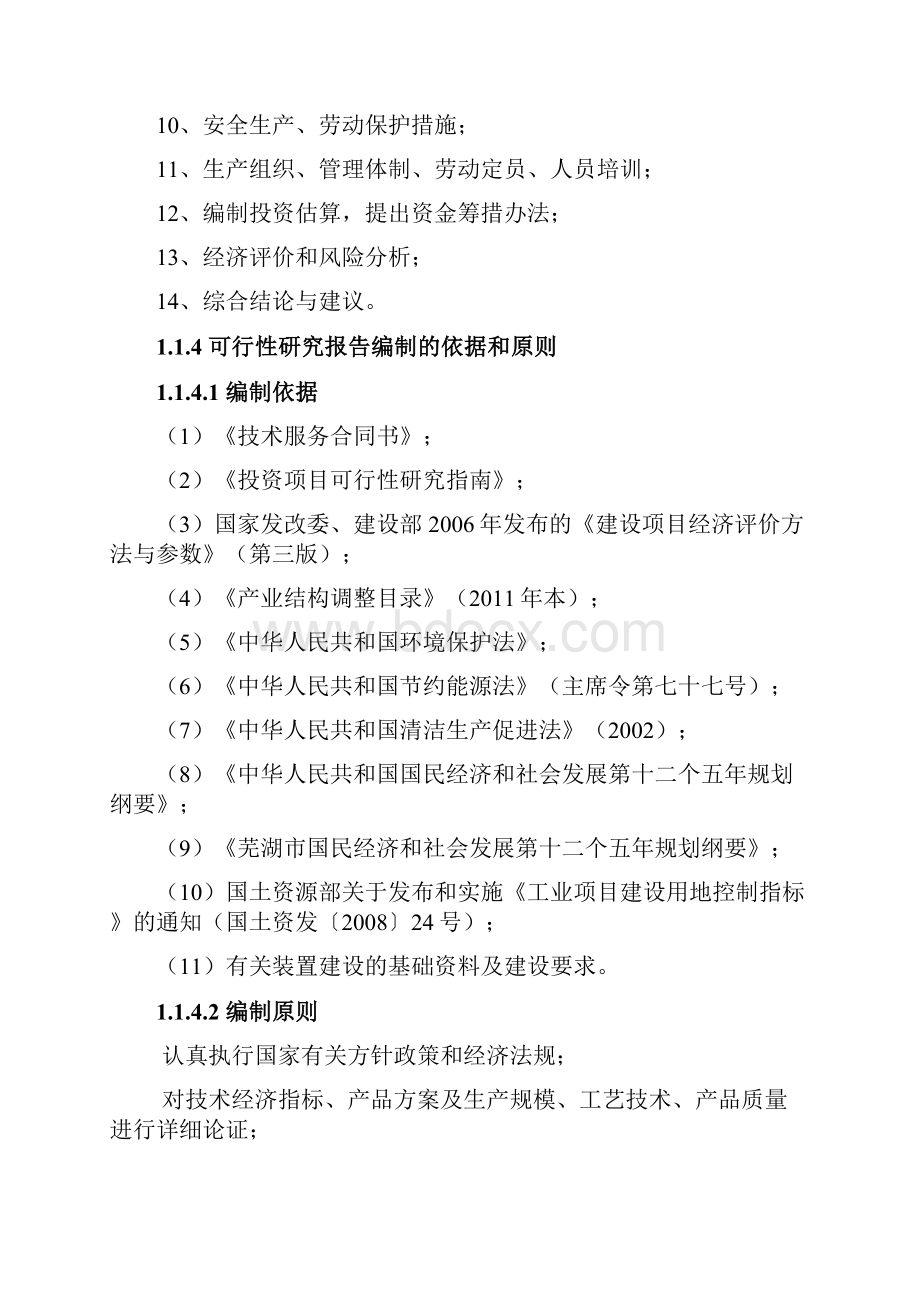 年产50万套汽车零部件生产线技术改造项目可行性研究报告.docx_第3页