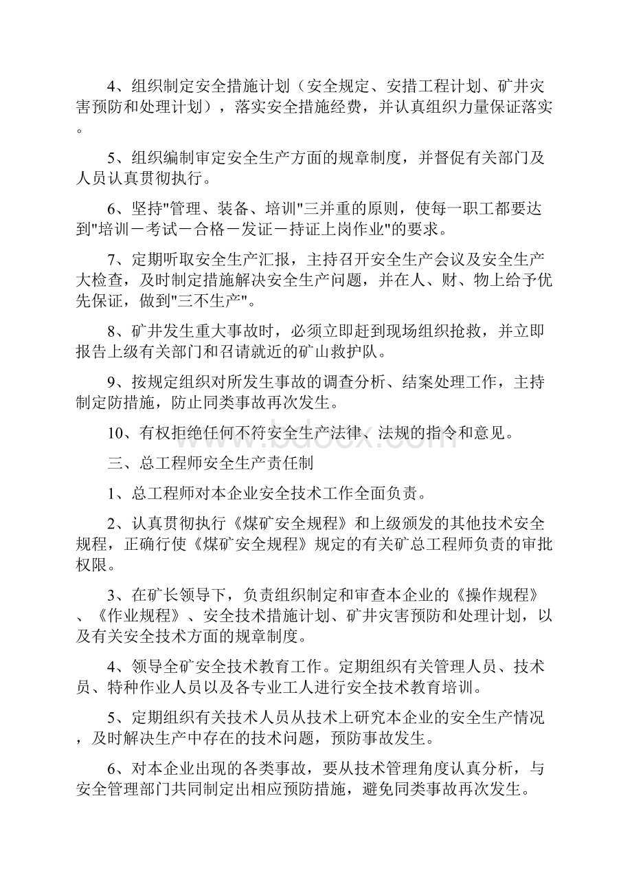 安全生产责任制清单.docx_第2页