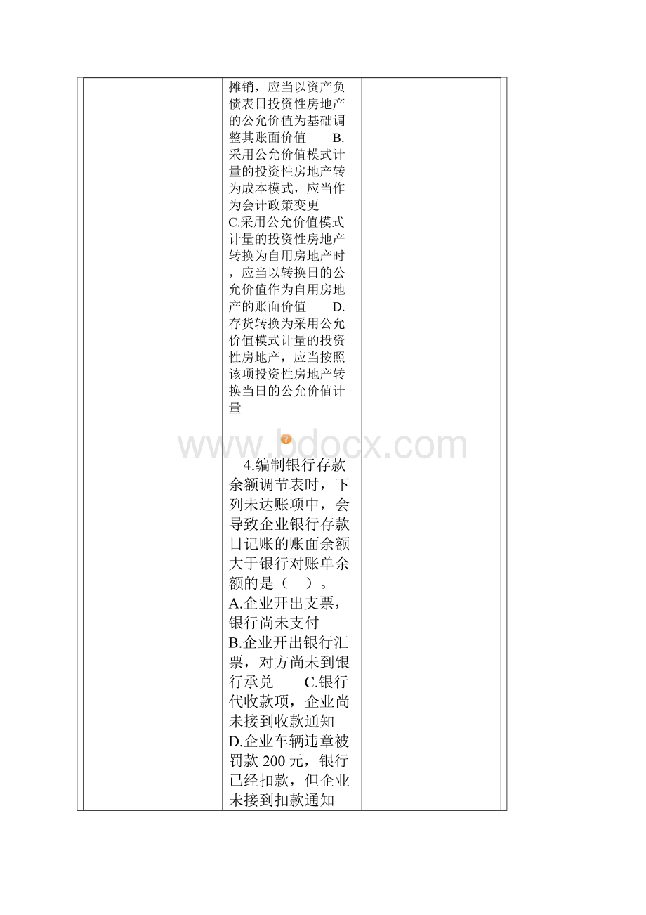 会计初级考试会计实务考前冲刺卷三附有详细答案解析Word文件下载.docx_第2页