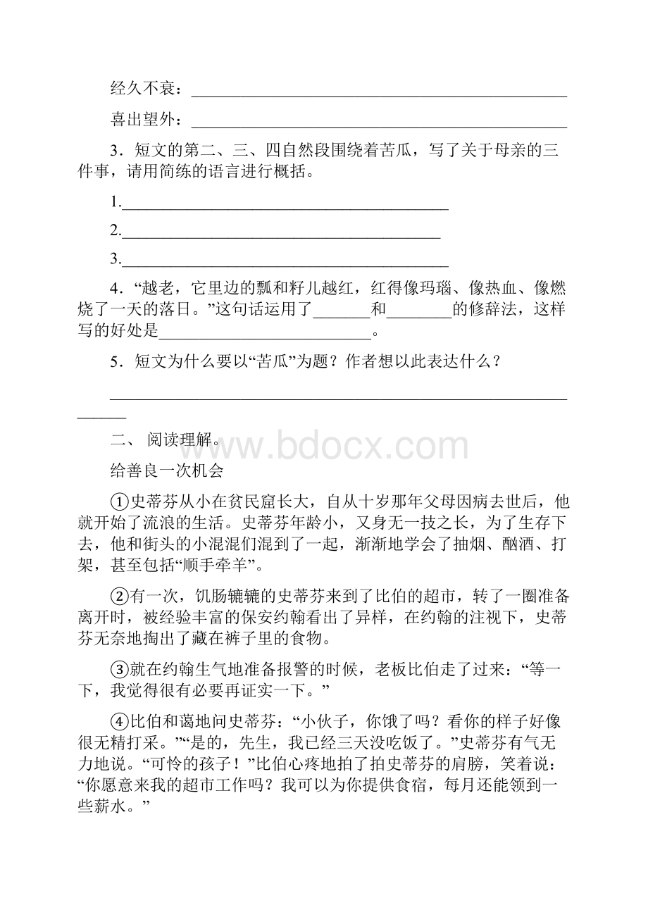 语文版六年级下册语文短文阅读专项强化练习Word格式文档下载.docx_第2页