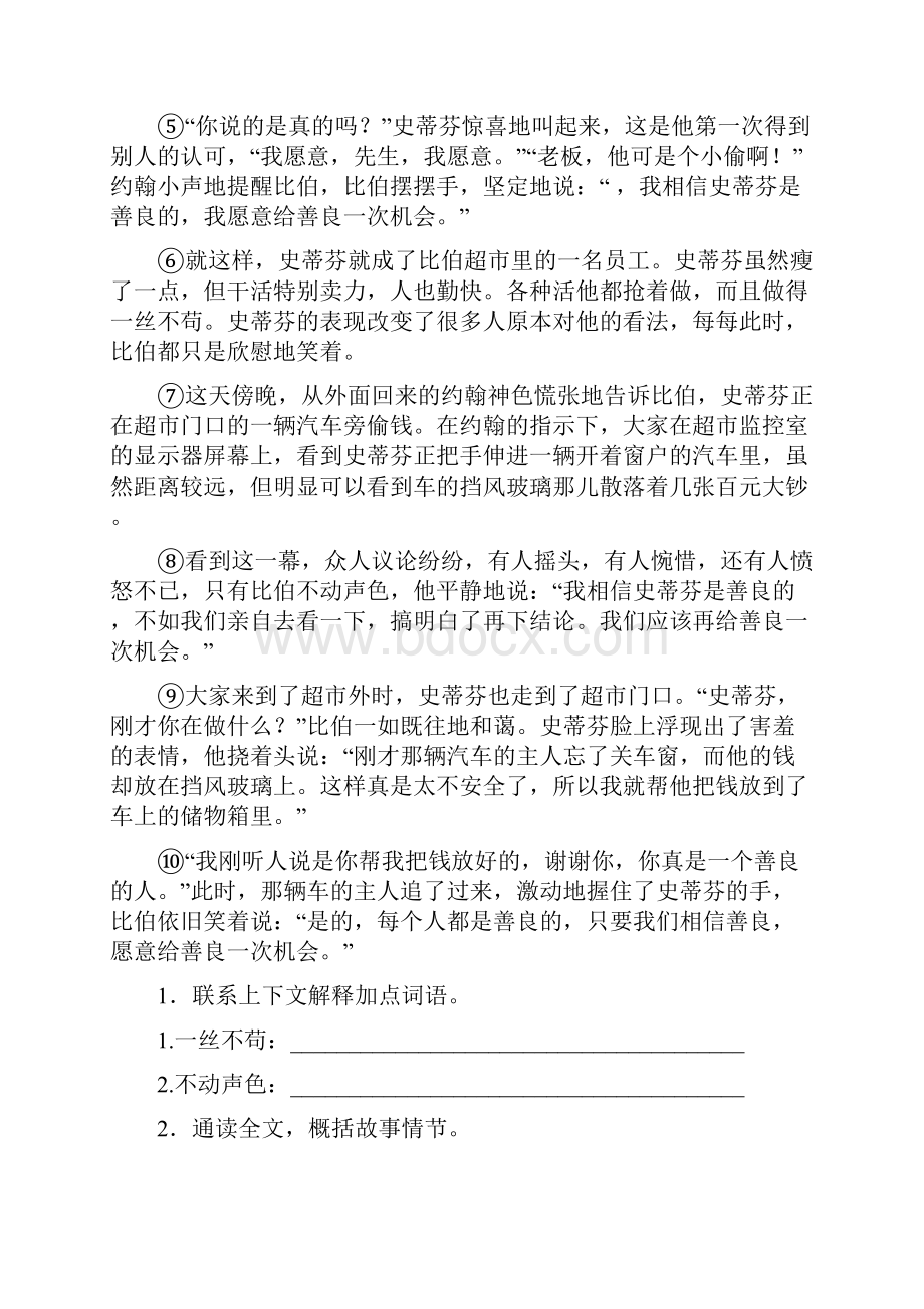 语文版六年级下册语文短文阅读专项强化练习Word格式文档下载.docx_第3页