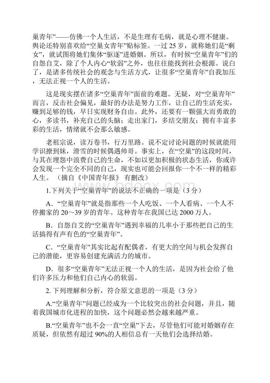 学年高二下学期期末检测语文试题文档格式.docx_第2页