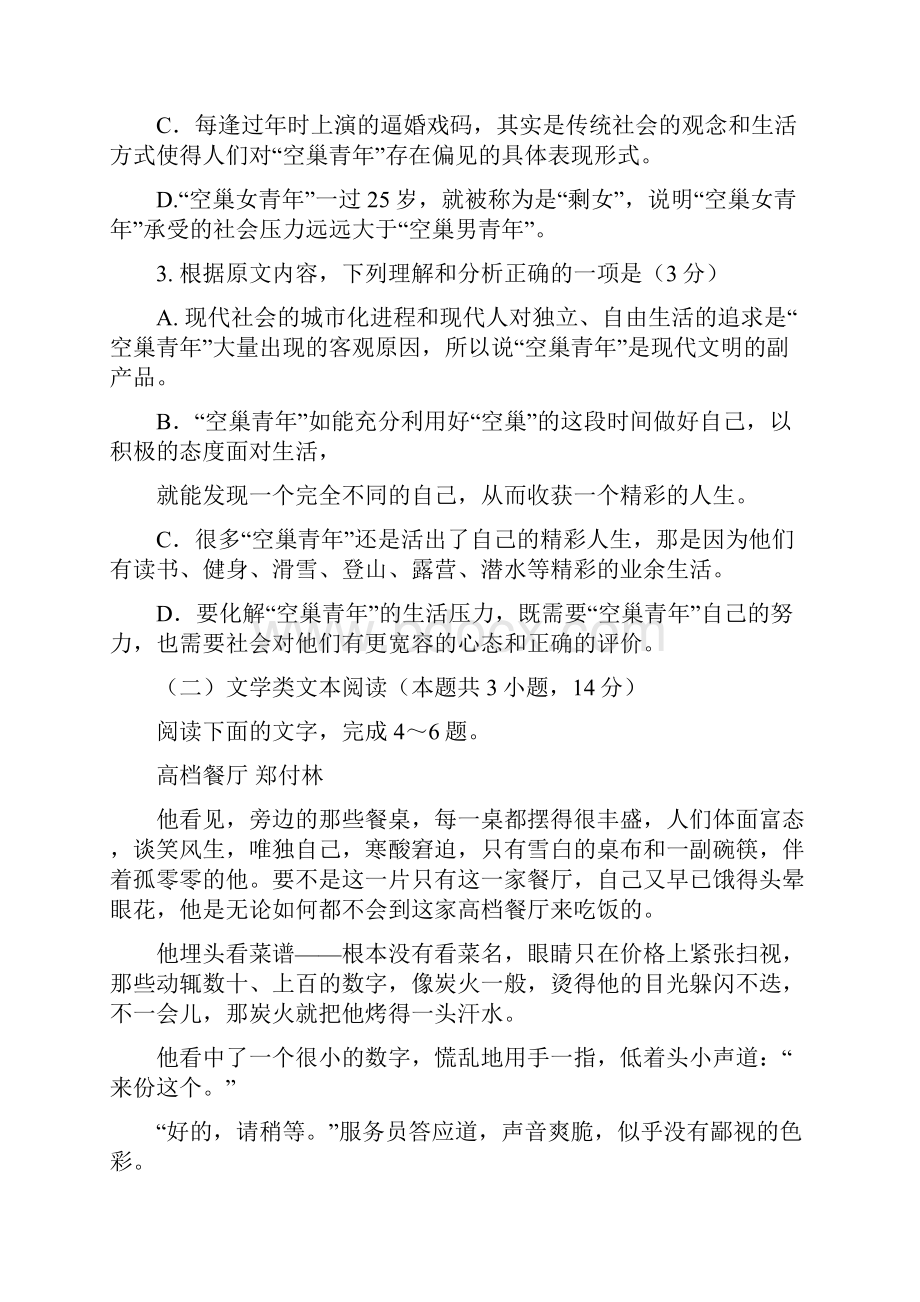 学年高二下学期期末检测语文试题文档格式.docx_第3页