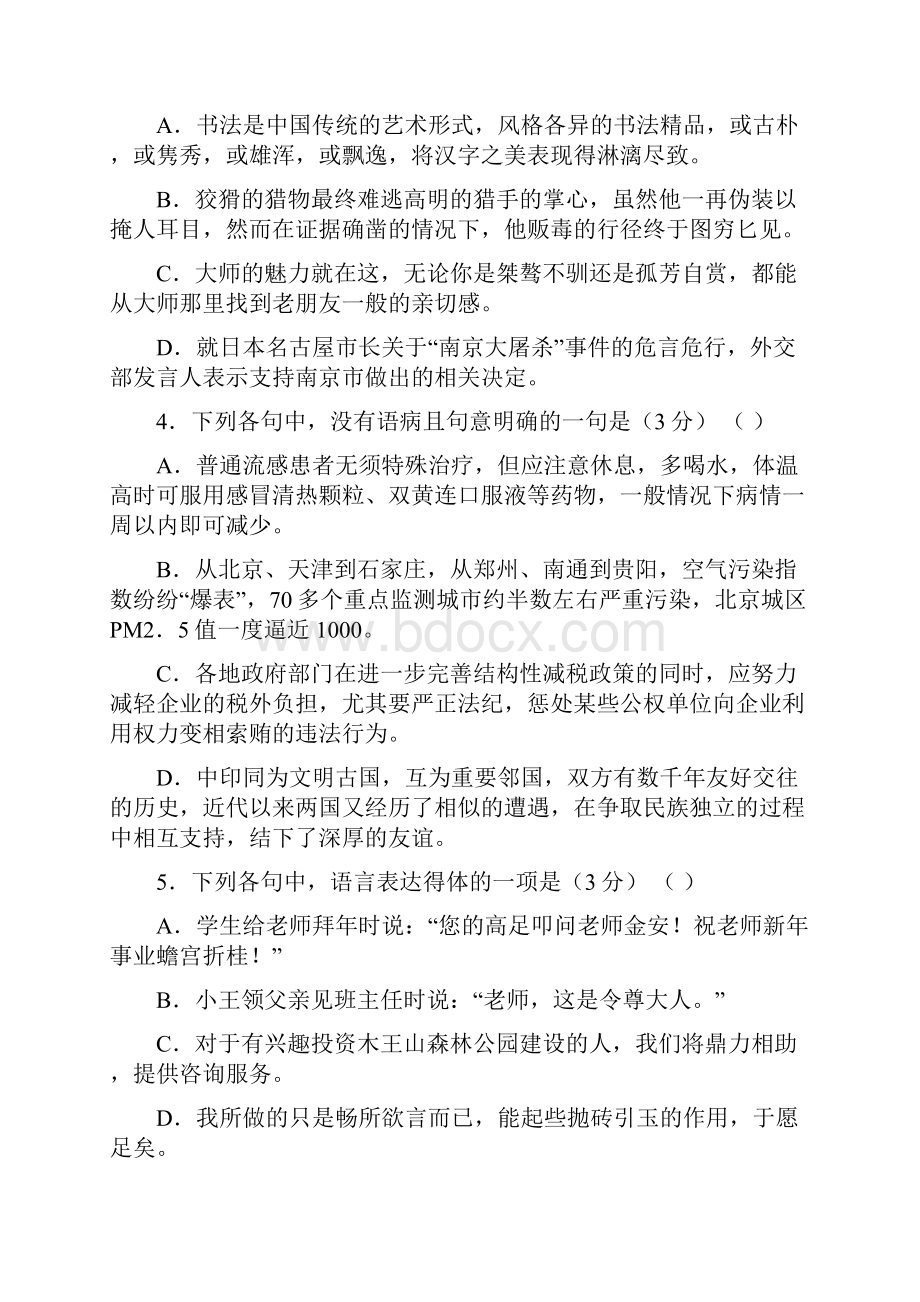 江苏省盐城市亭湖区南洋中学学年高一上学期第二次阶段考试语文试题 Word版含答案文档格式.docx_第2页