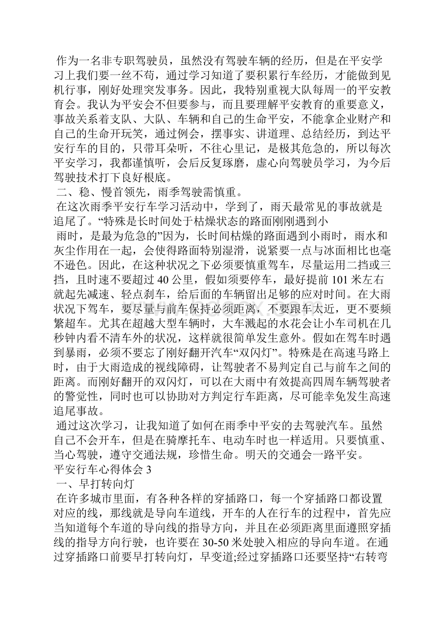 安全行车心得体会15篇安全驾驶心得体会范文.docx_第2页