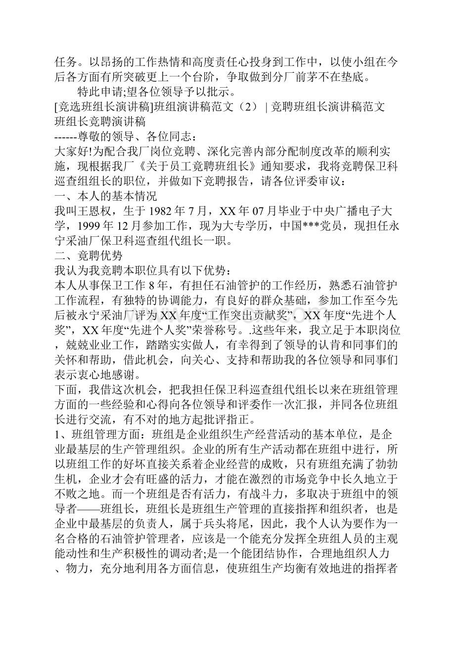 班组演讲稿范文4篇Word格式.docx_第2页