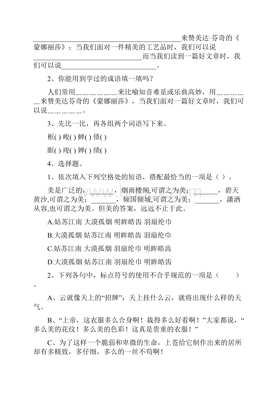 实验小学小升初语文毕业考试试题湘教版 附解析Word文档格式.docx_第2页