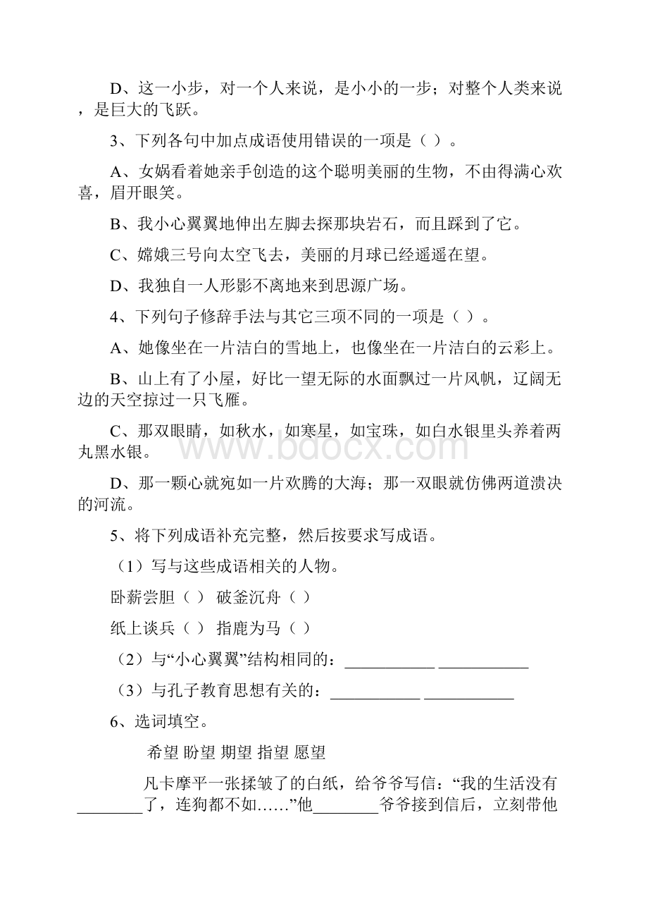 实验小学小升初语文毕业考试试题湘教版 附解析Word文档格式.docx_第3页