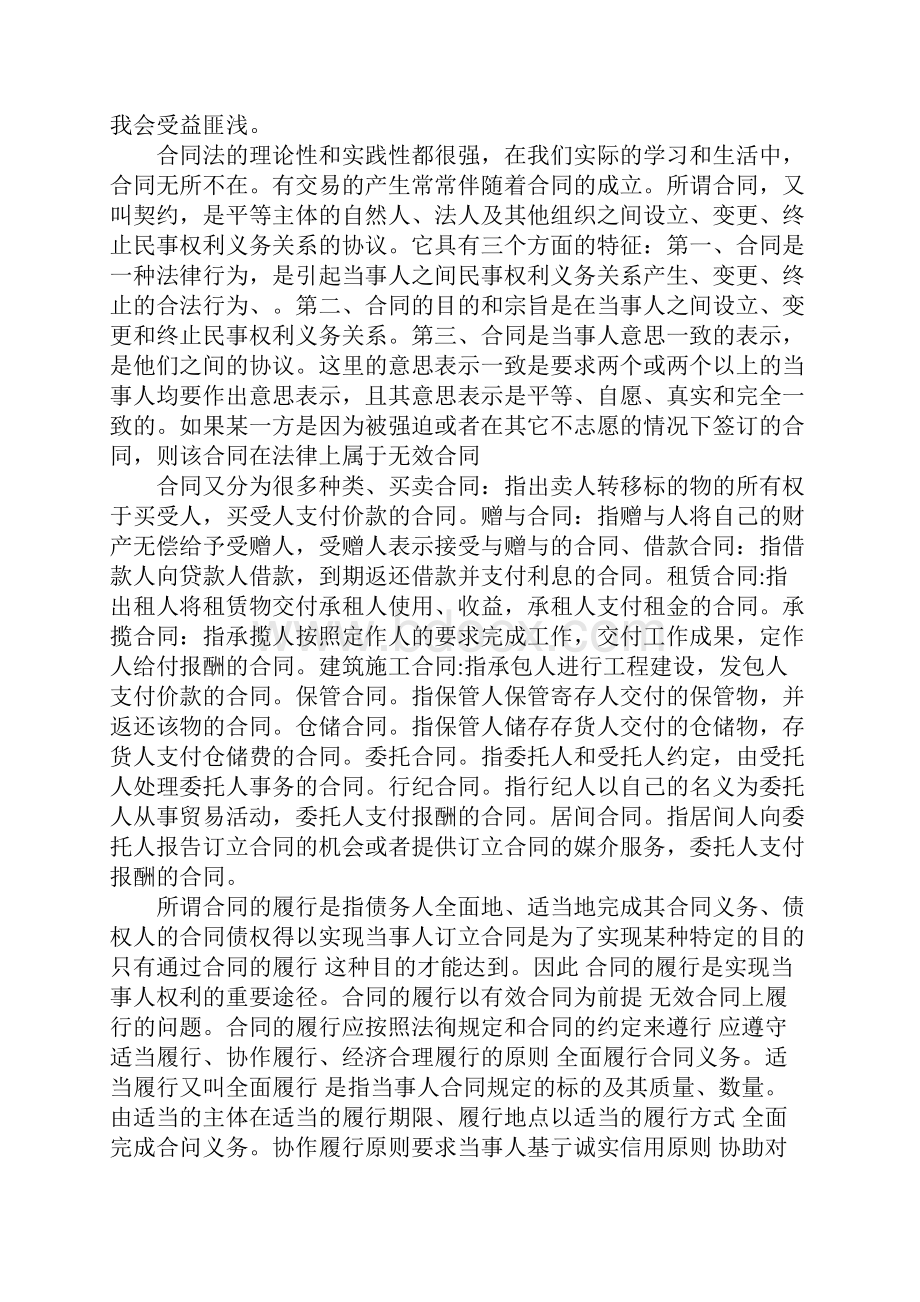 学习合同法感想.docx_第3页