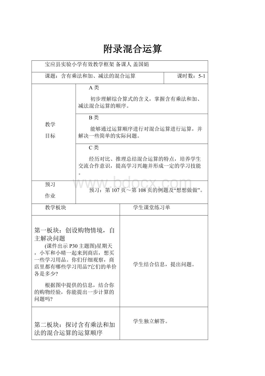 附录混合运算.docx_第1页