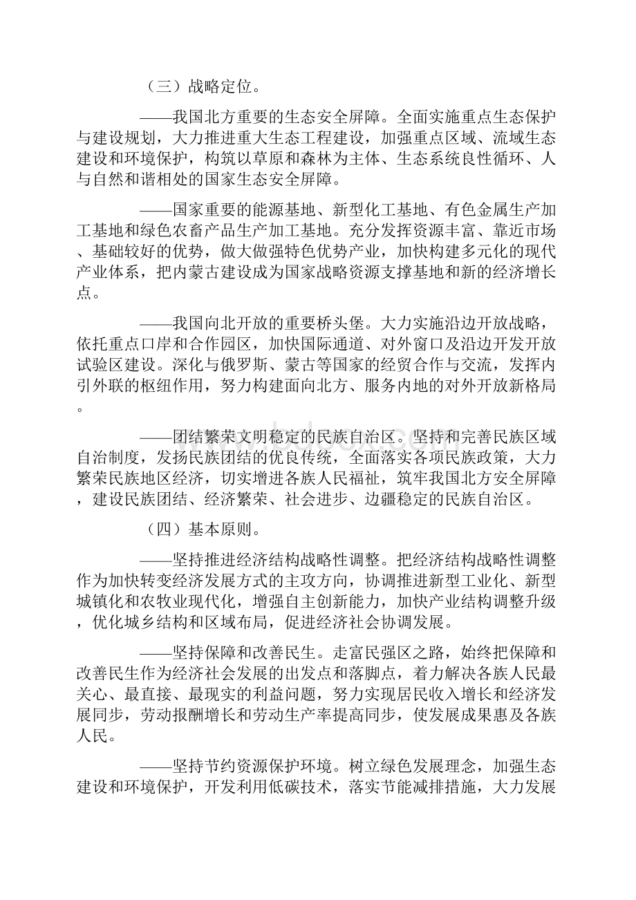 国务院关于进一步促进内蒙古经济社会又好又快发展的若干意见.docx_第2页