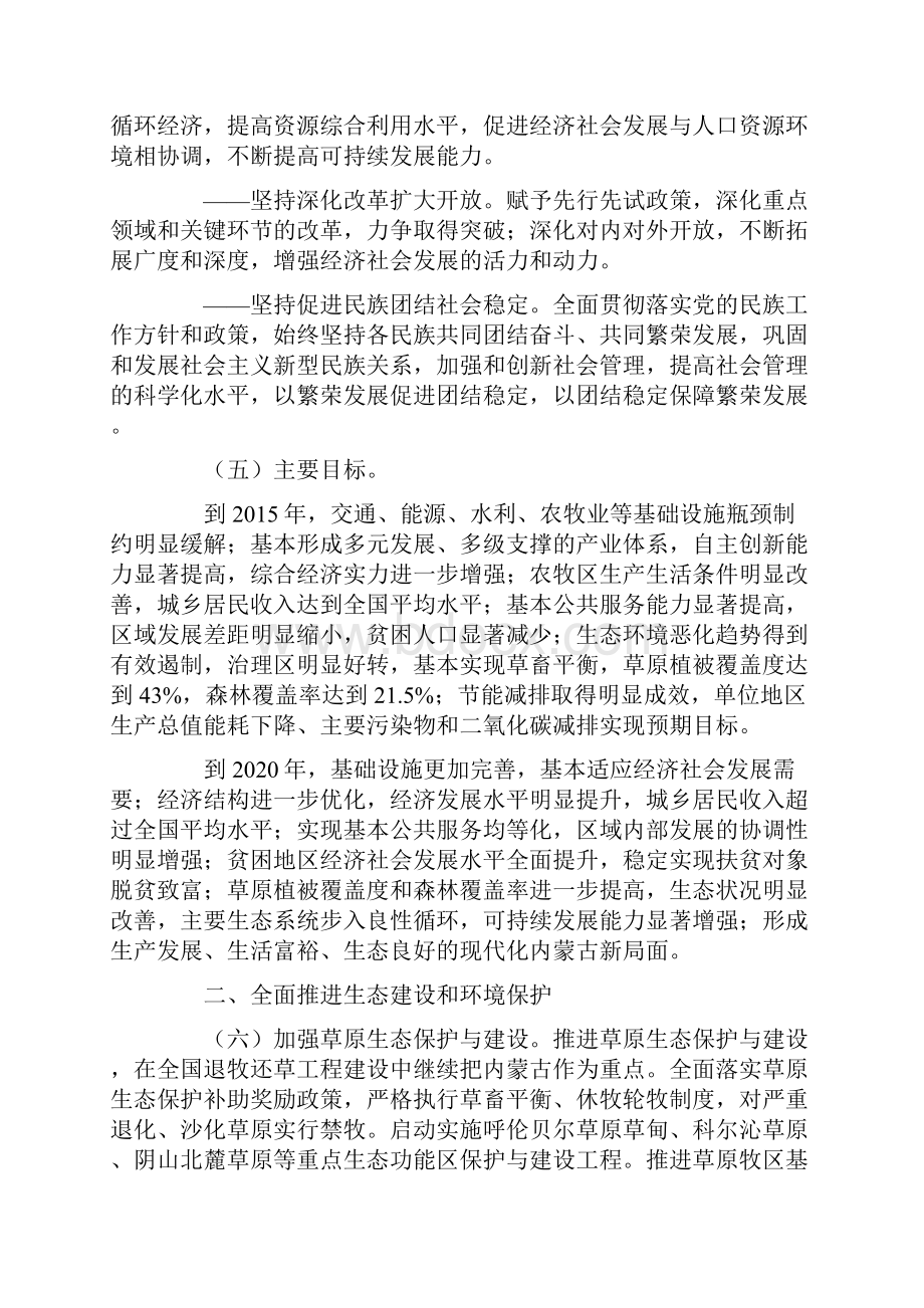 国务院关于进一步促进内蒙古经济社会又好又快发展的若干意见.docx_第3页