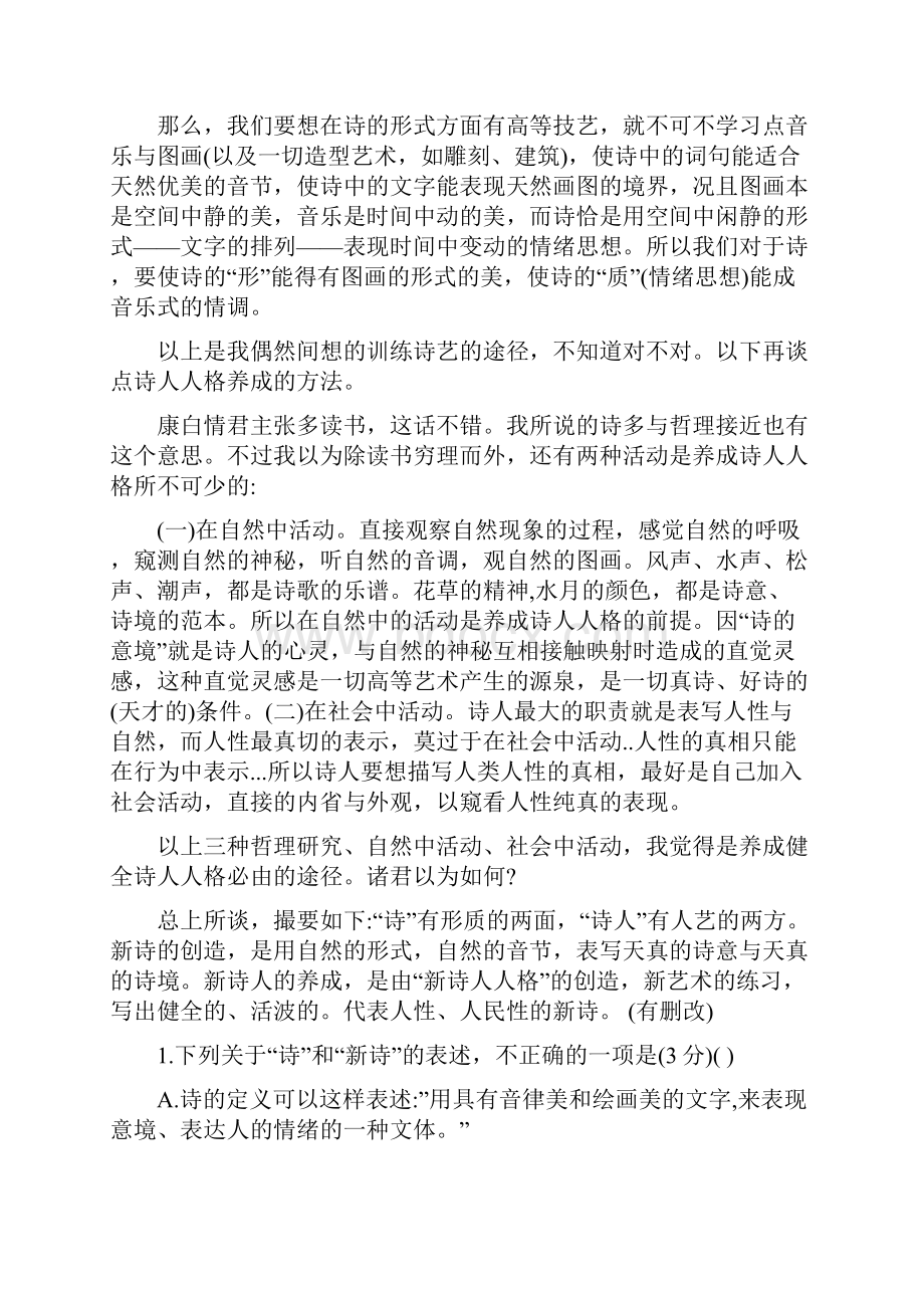 河南省淮阳县陈州高级中学学年高一语文上学期期中试题精英部2含答案文档格式.docx_第2页