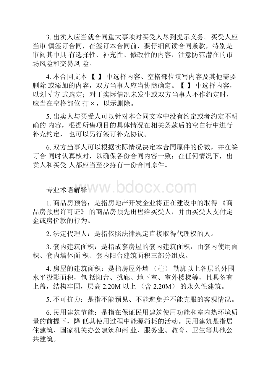 商品买卖合同文本.docx_第2页