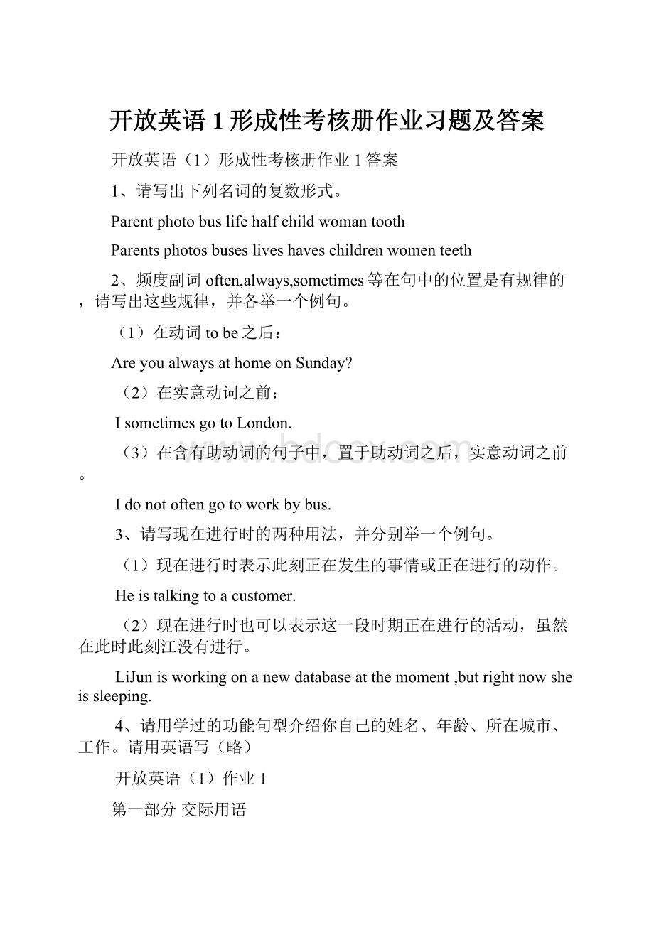 开放英语1形成性考核册作业习题及答案.docx_第1页