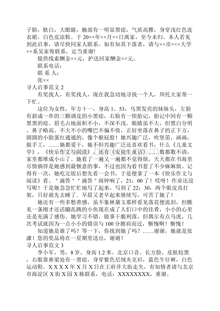 寻人启事文档格式.docx_第2页