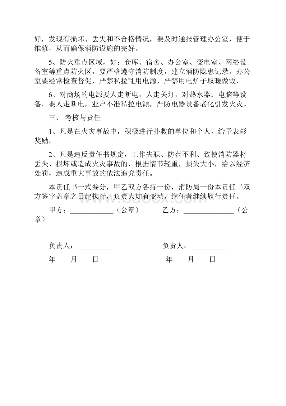 商场消防安全责任书.docx_第2页