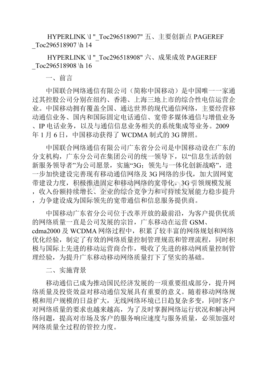 如何有效提升移动网络质量管理体系Word格式.docx_第2页