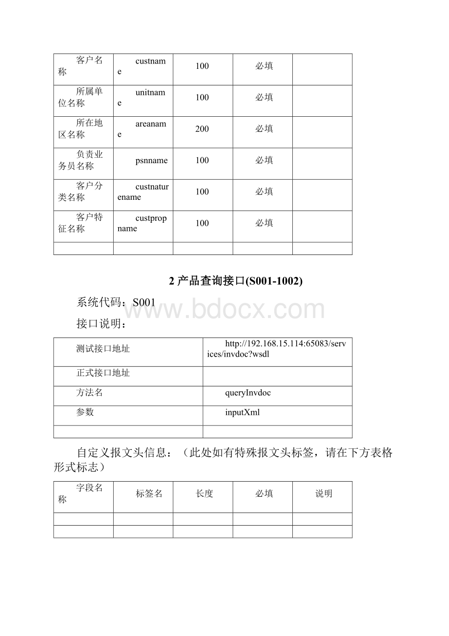 门户接口报文内容V3.docx_第3页