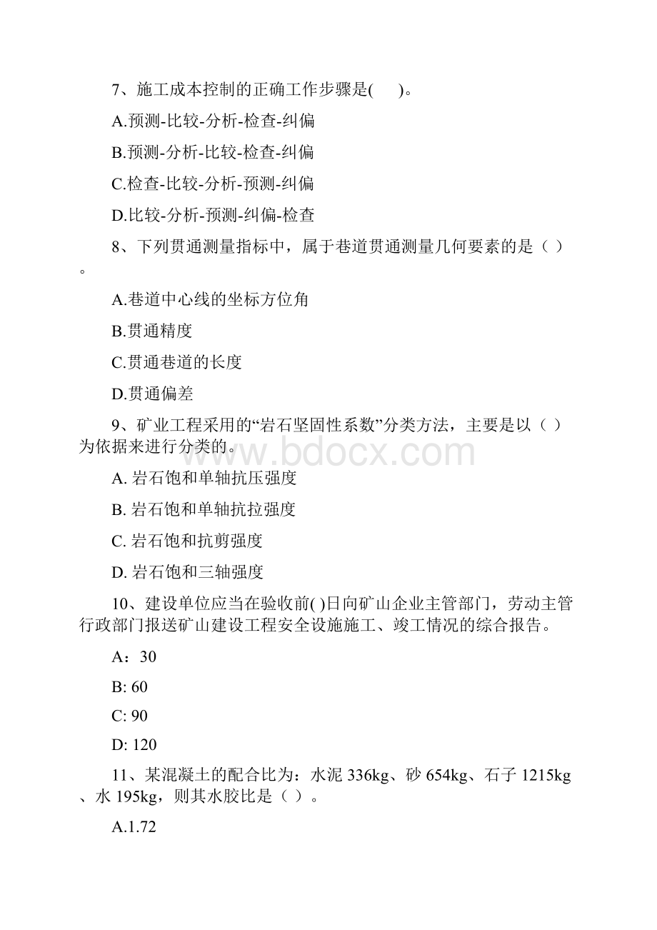 国家注册二级建造师《矿业工程管理与实务》练习题B卷 附答案.docx_第3页