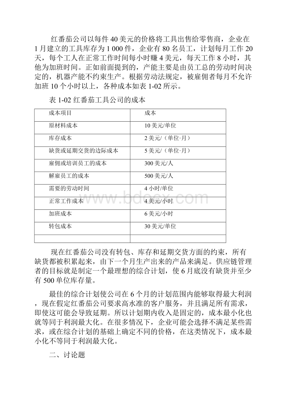 采用动态规划软件仿真生产计划清单案例Word文档格式.docx_第3页