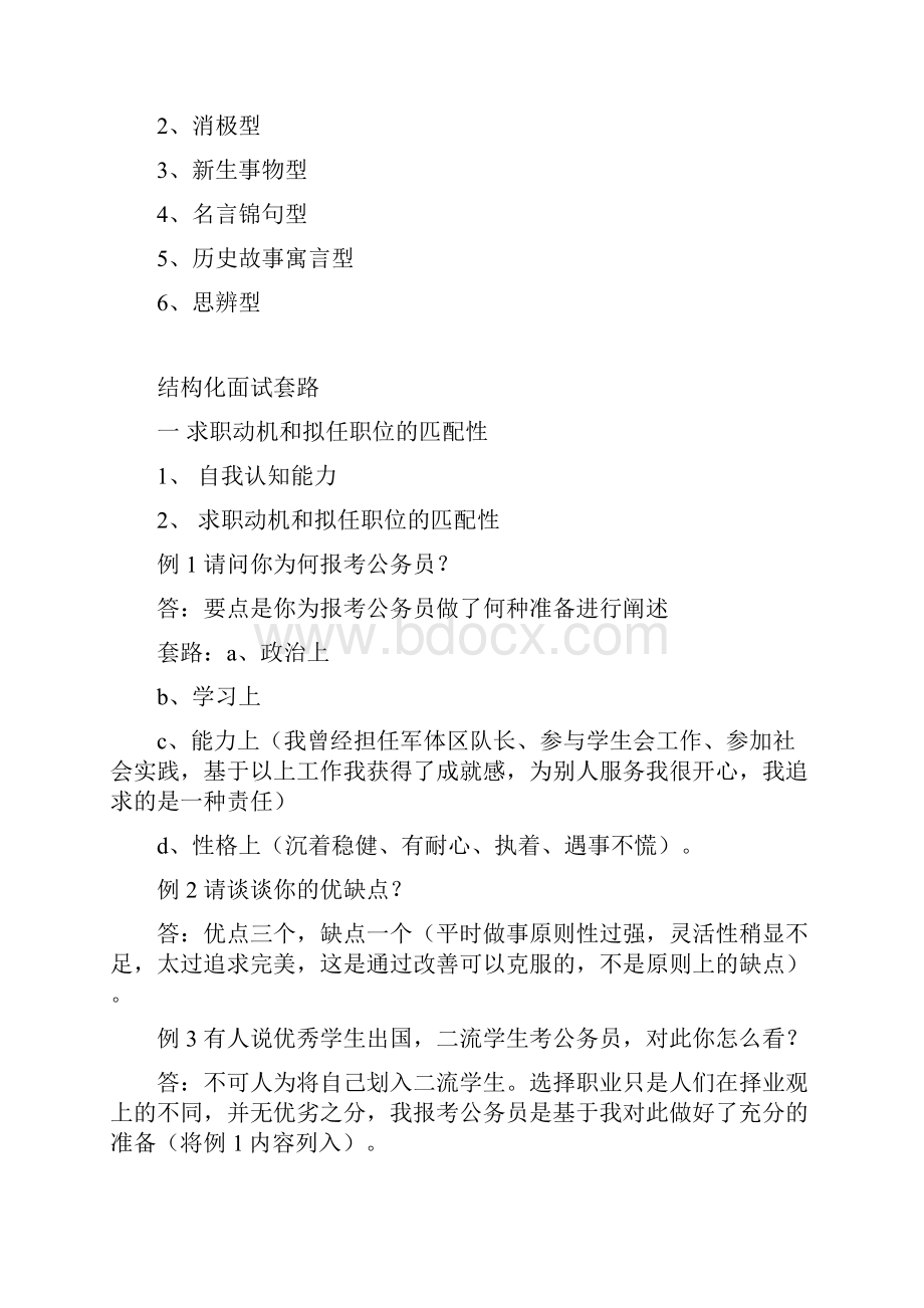 结构化面试题型及套路Word格式.docx_第2页