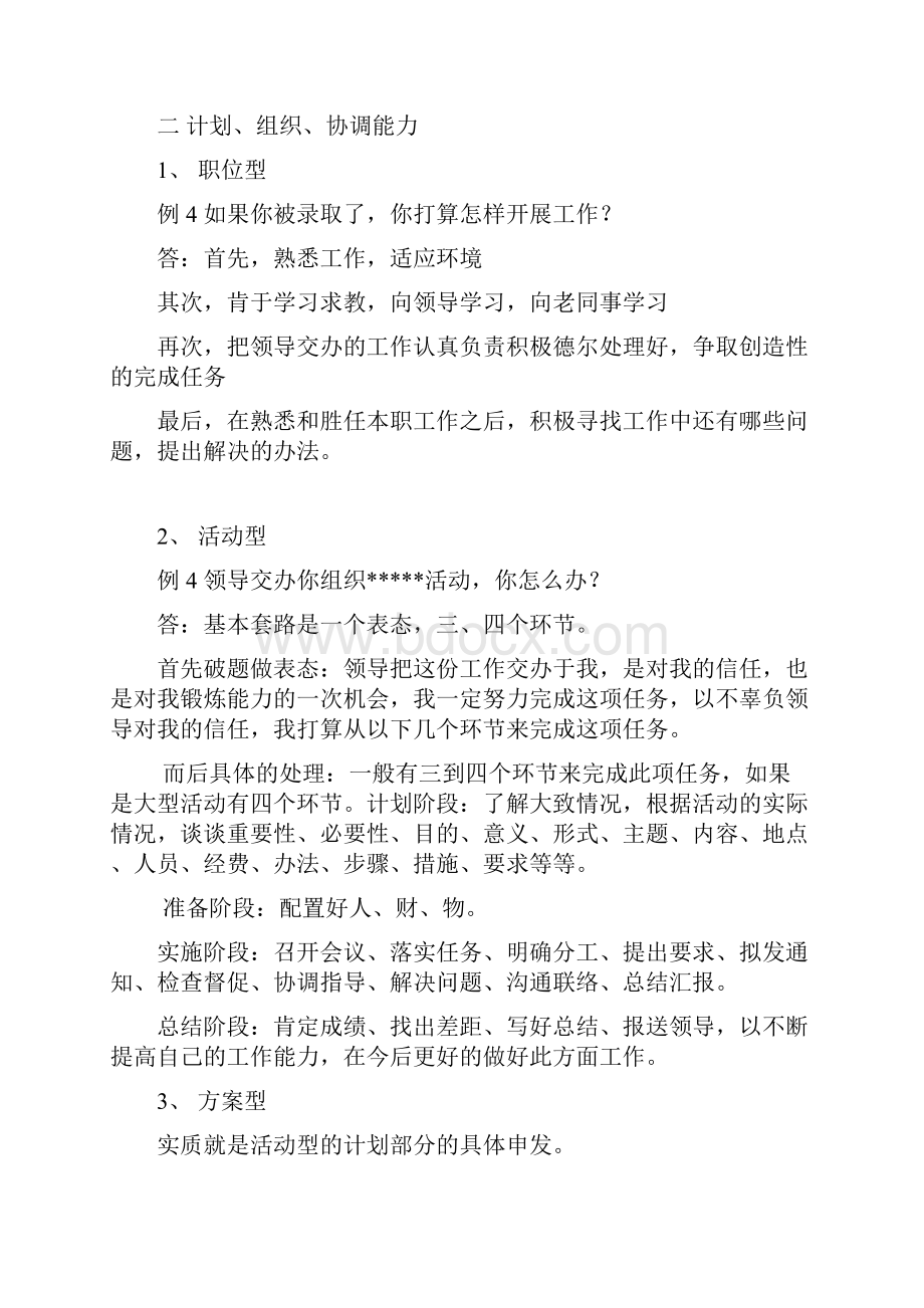 结构化面试题型及套路Word格式.docx_第3页