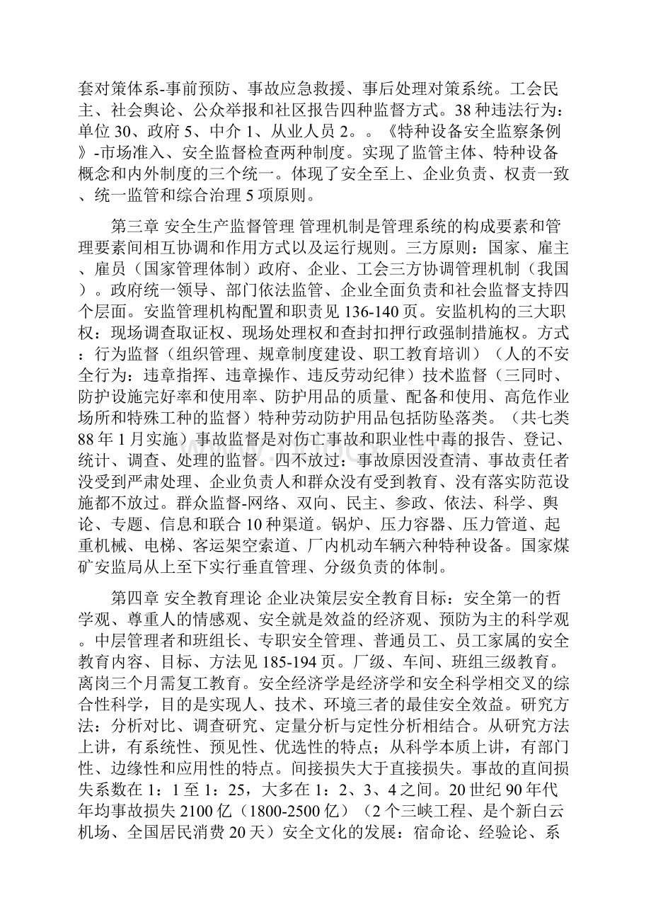 安全主任课件笔记Word格式.docx_第2页