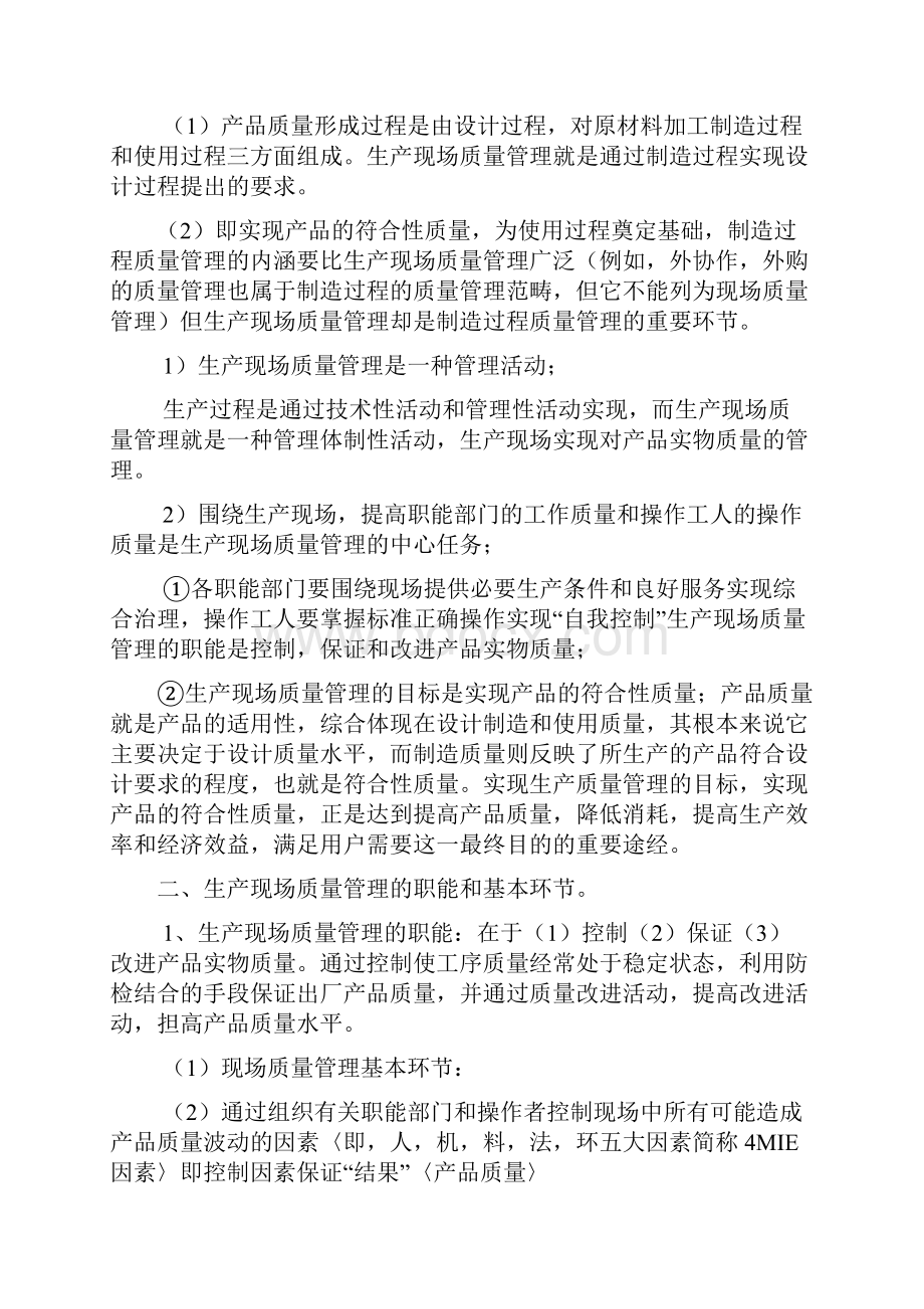 质量管理人员培训计划.docx_第2页