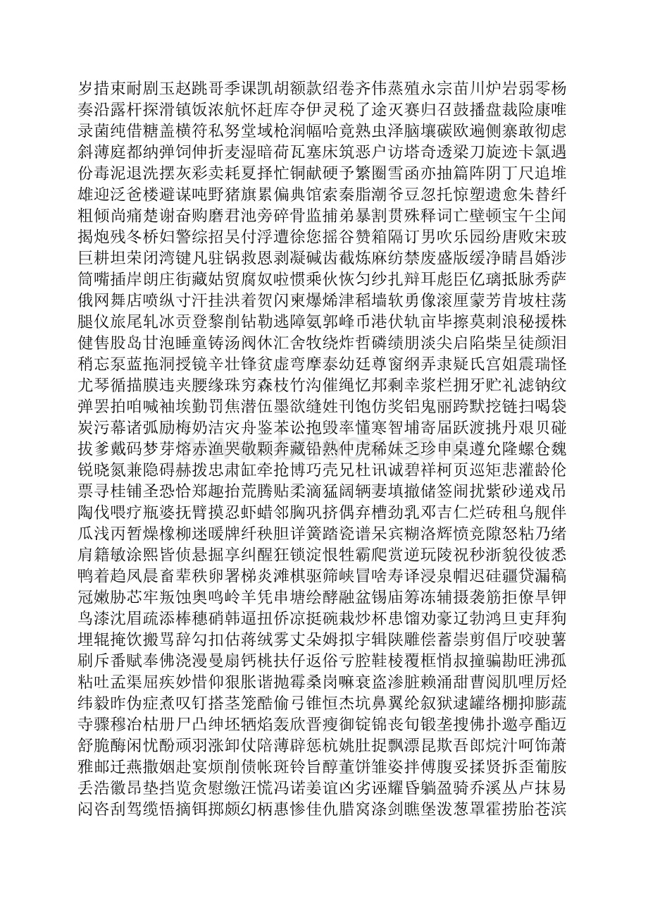 3000常用汉字米字格字帖楷体.docx_第2页