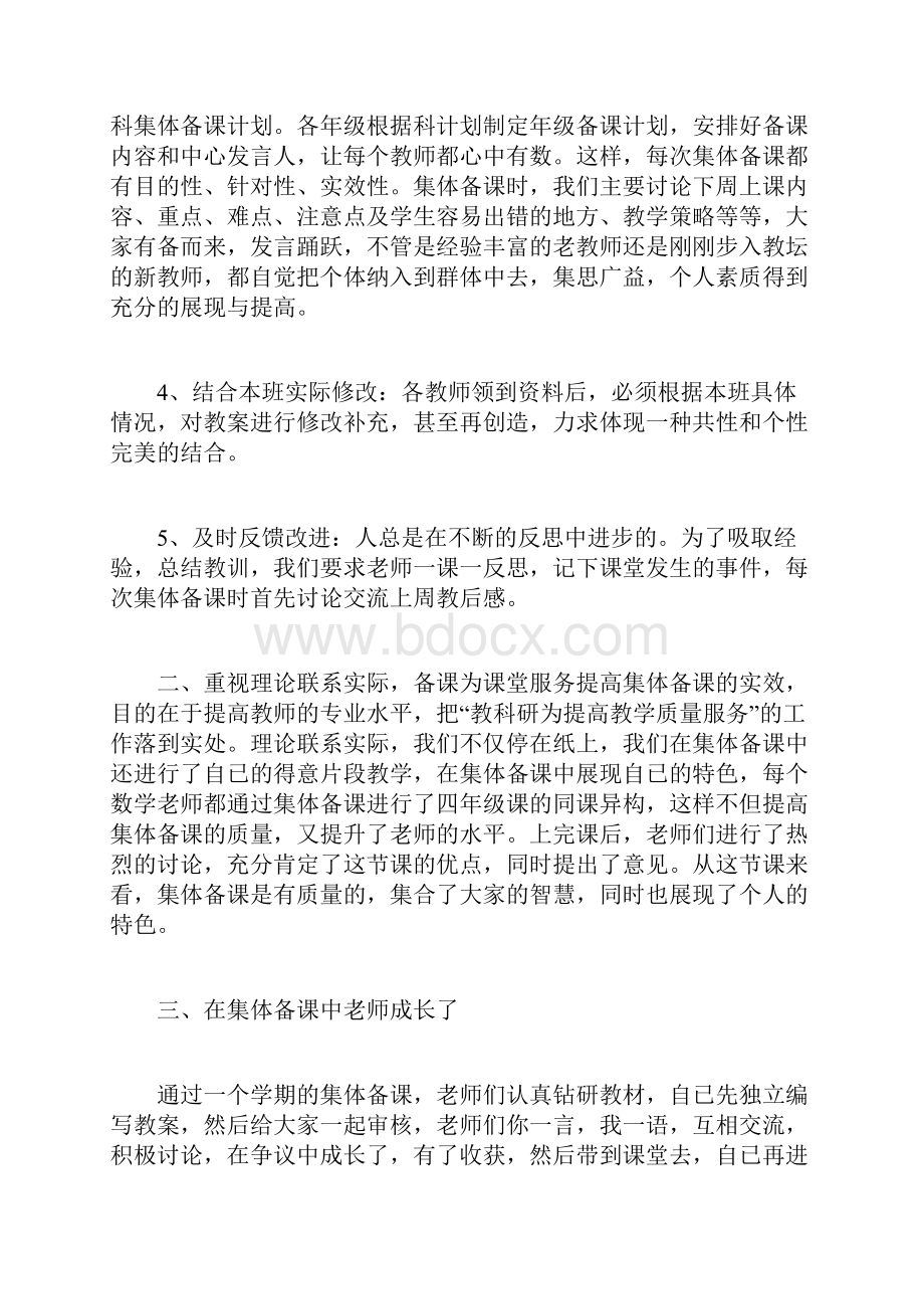 小学数学集体备课小结Word格式文档下载.docx_第2页