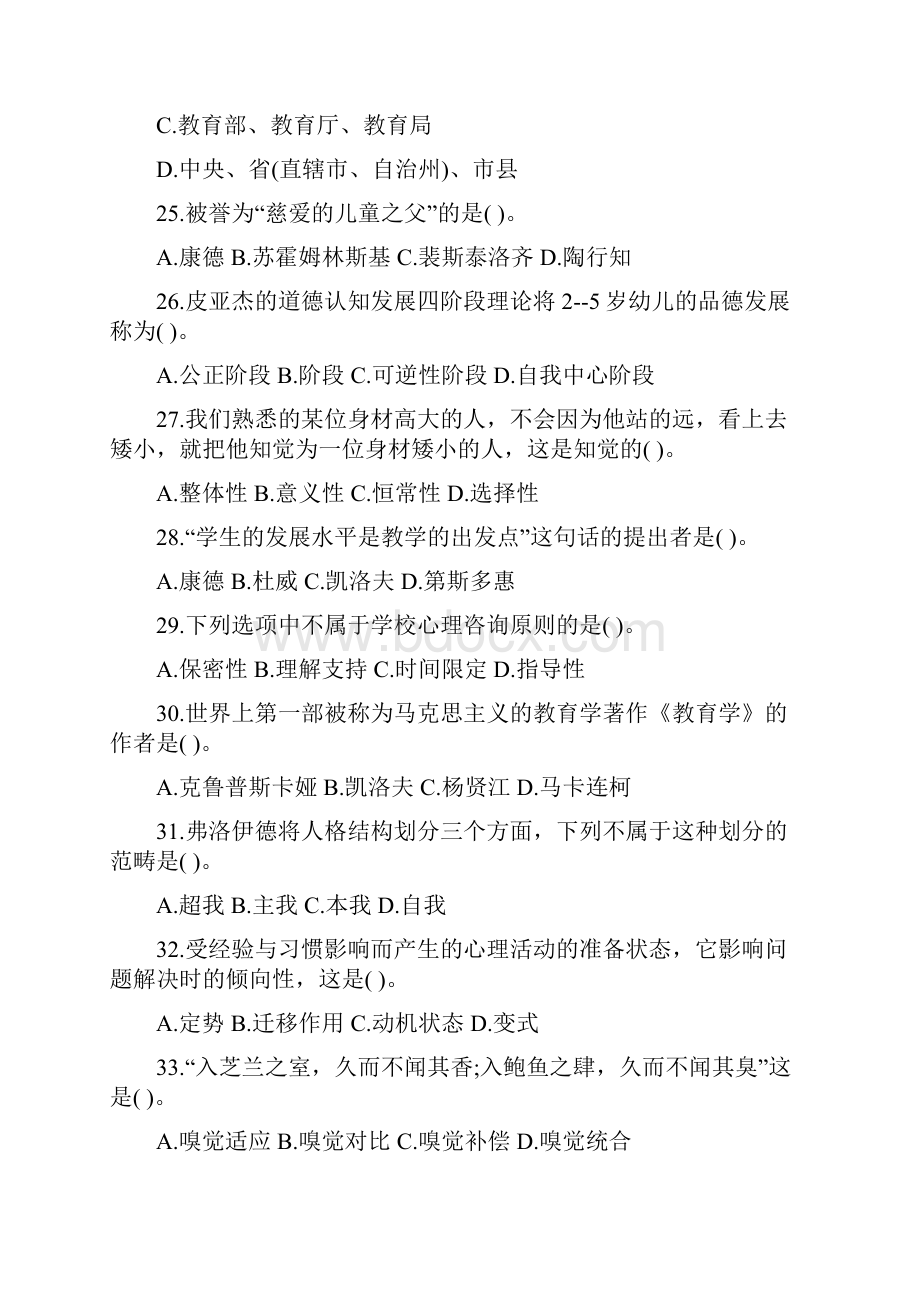 黑龙江特岗教师小学模拟卷第四套.docx_第3页