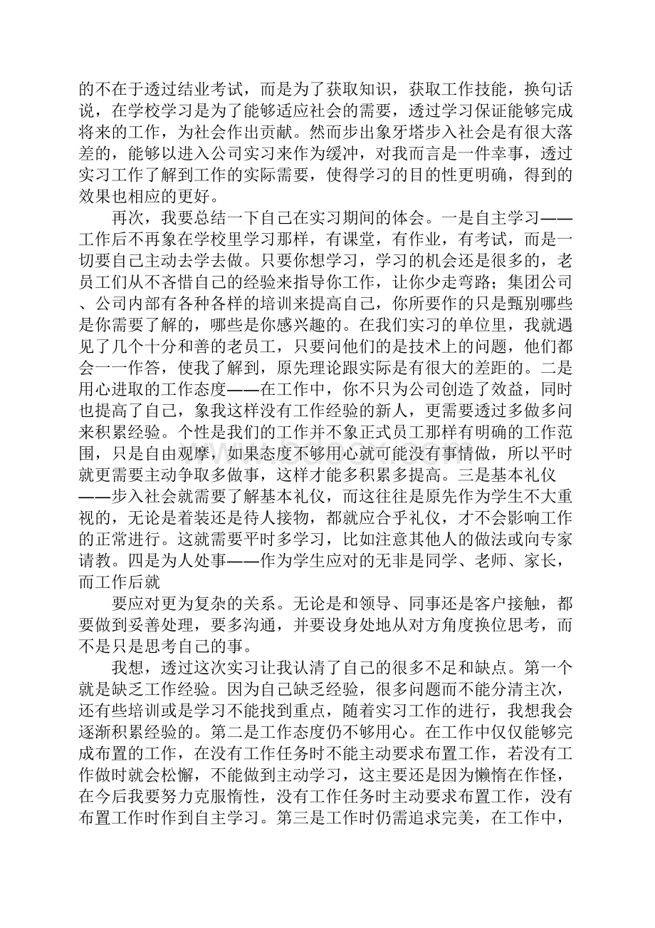 大学生顶岗实习总结字.docx_第2页